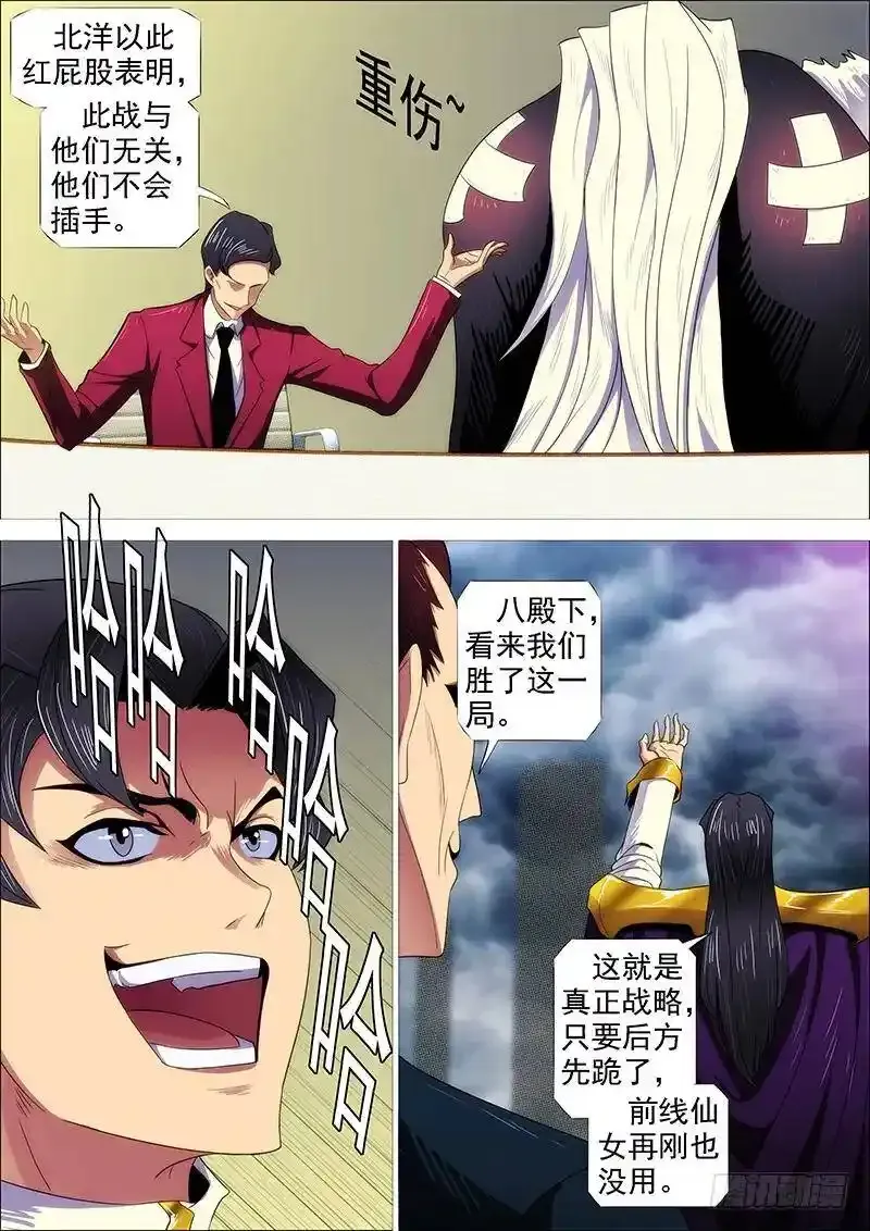 铁姬钢兵在线观看免费漫画,宇宙男子汉4图