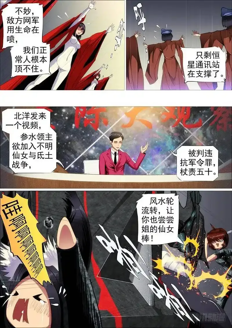 铁姬钢兵在线观看免费漫画,宇宙男子汉3图