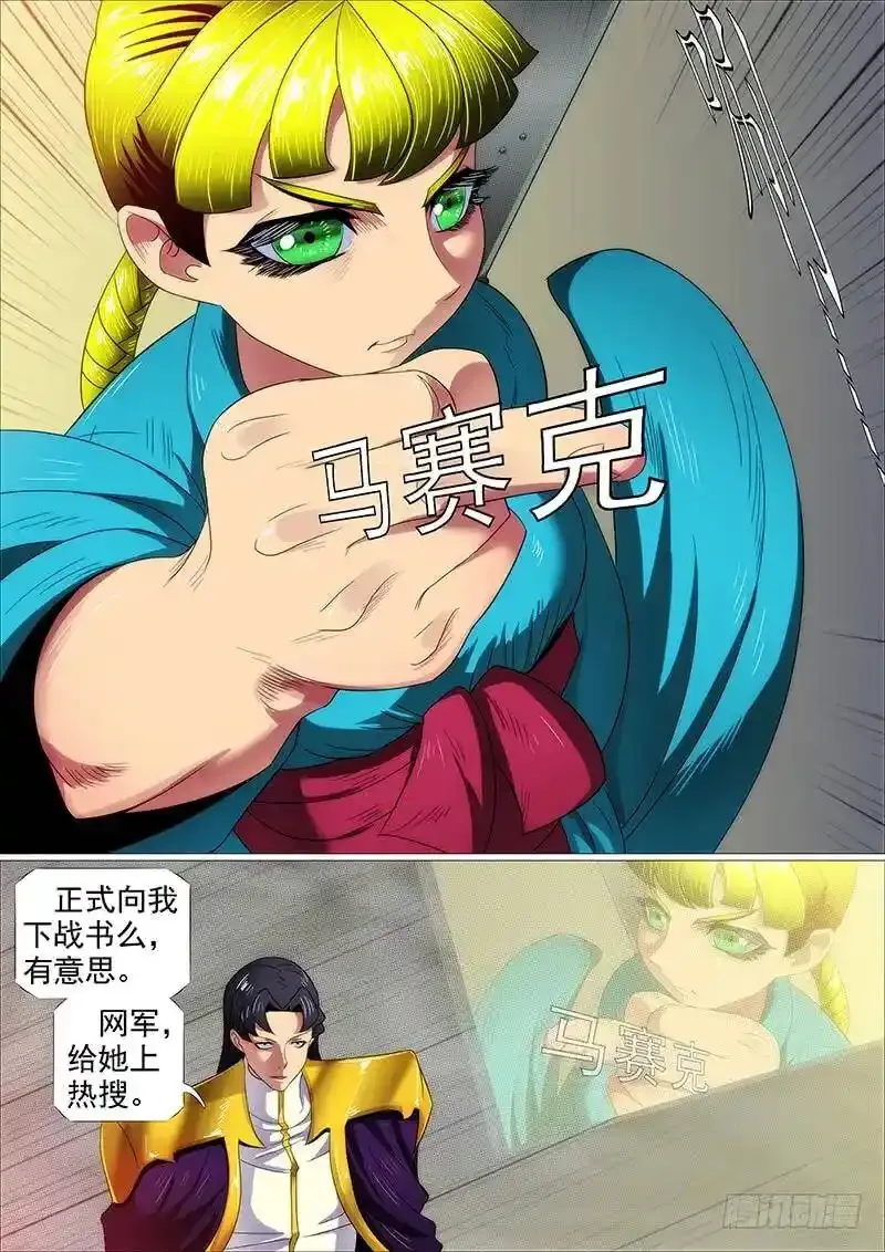 铁姬钢兵在线观看免费漫画,宇宙男子汉1图