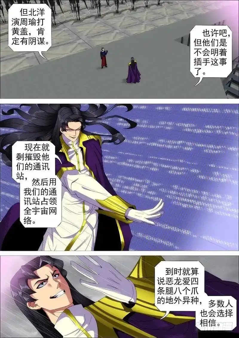 铁姬钢兵在线观看免费漫画,宇宙男子汉5图