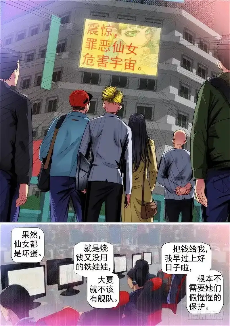 铁姬钢兵在线观看免费漫画,宇宙男子汉2图