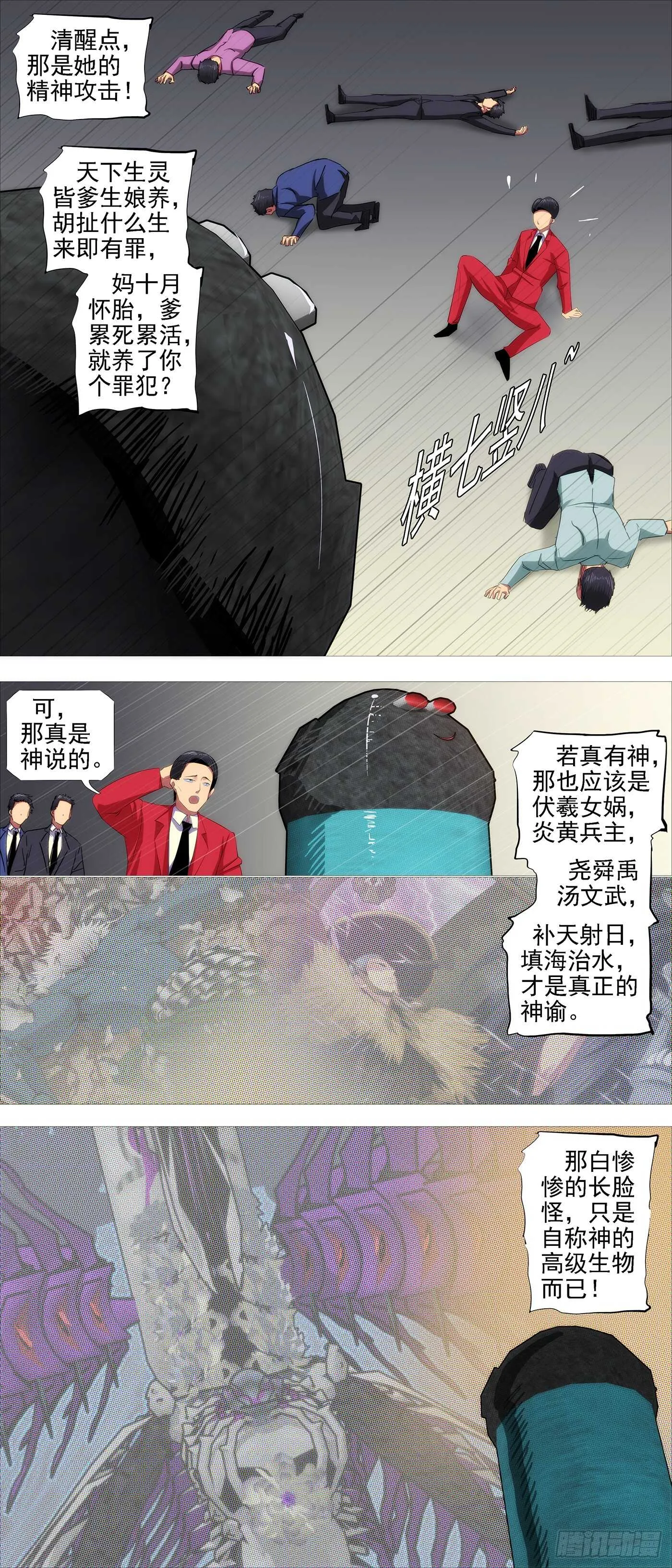 铁姬钢兵第二季动漫全集免费观看漫画,龙雀大环5图