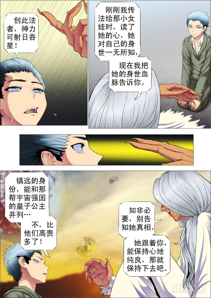铁姬钢兵第四季完全版漫画,恶龙护修罗1图