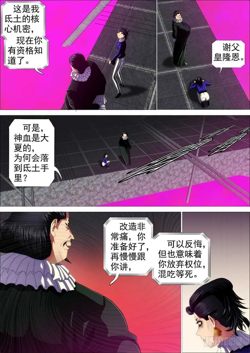 铁姬钢兵在线观看免费漫画,真神血5图