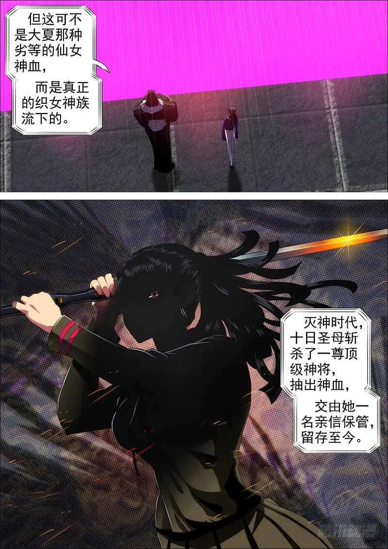 铁姬钢兵在线观看免费漫画,真神血4图