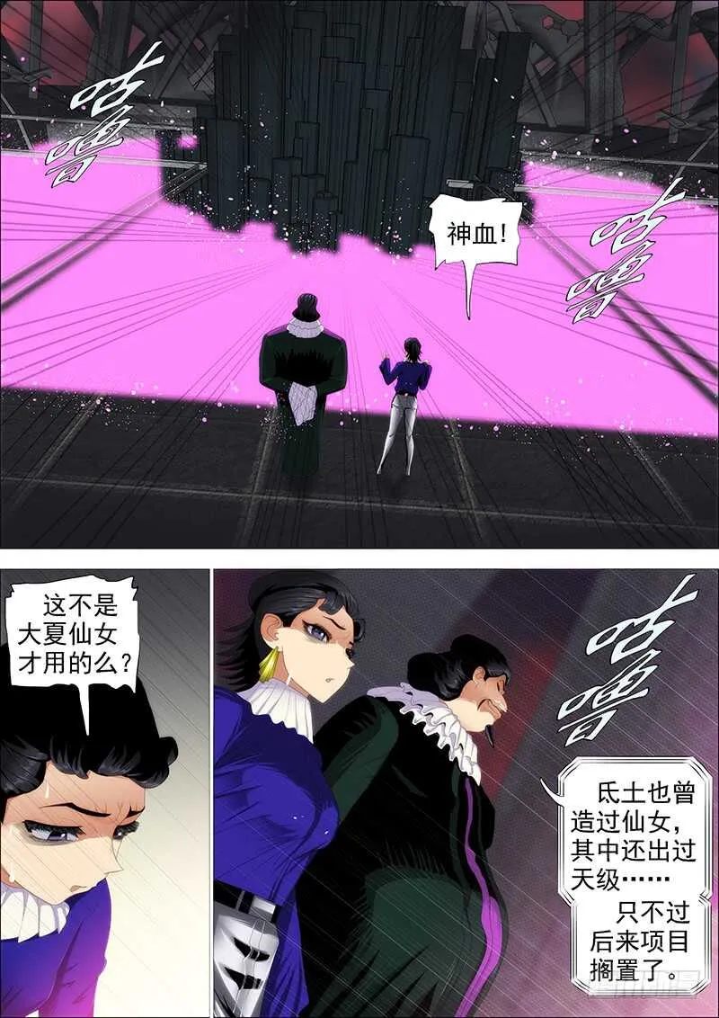 铁姬钢兵在线观看免费漫画,真神血3图