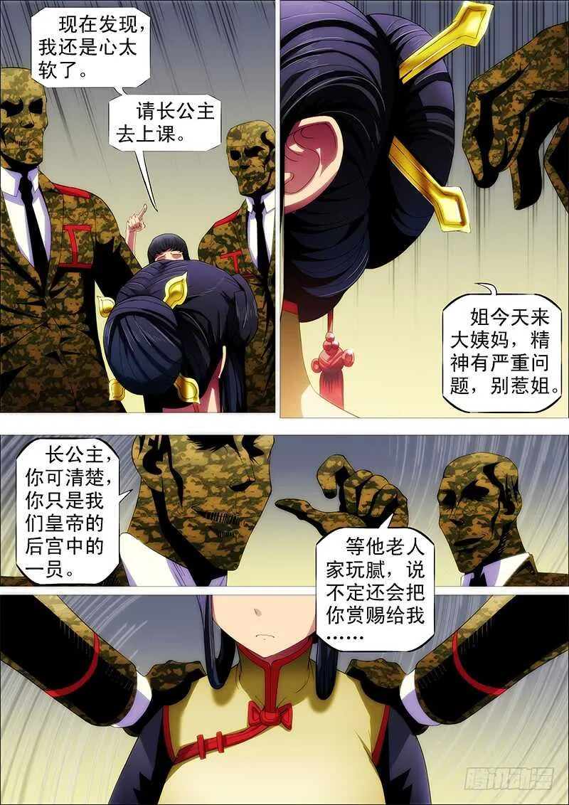 铁姬钢兵古风漫画网漫画,温柔的铁拳2图