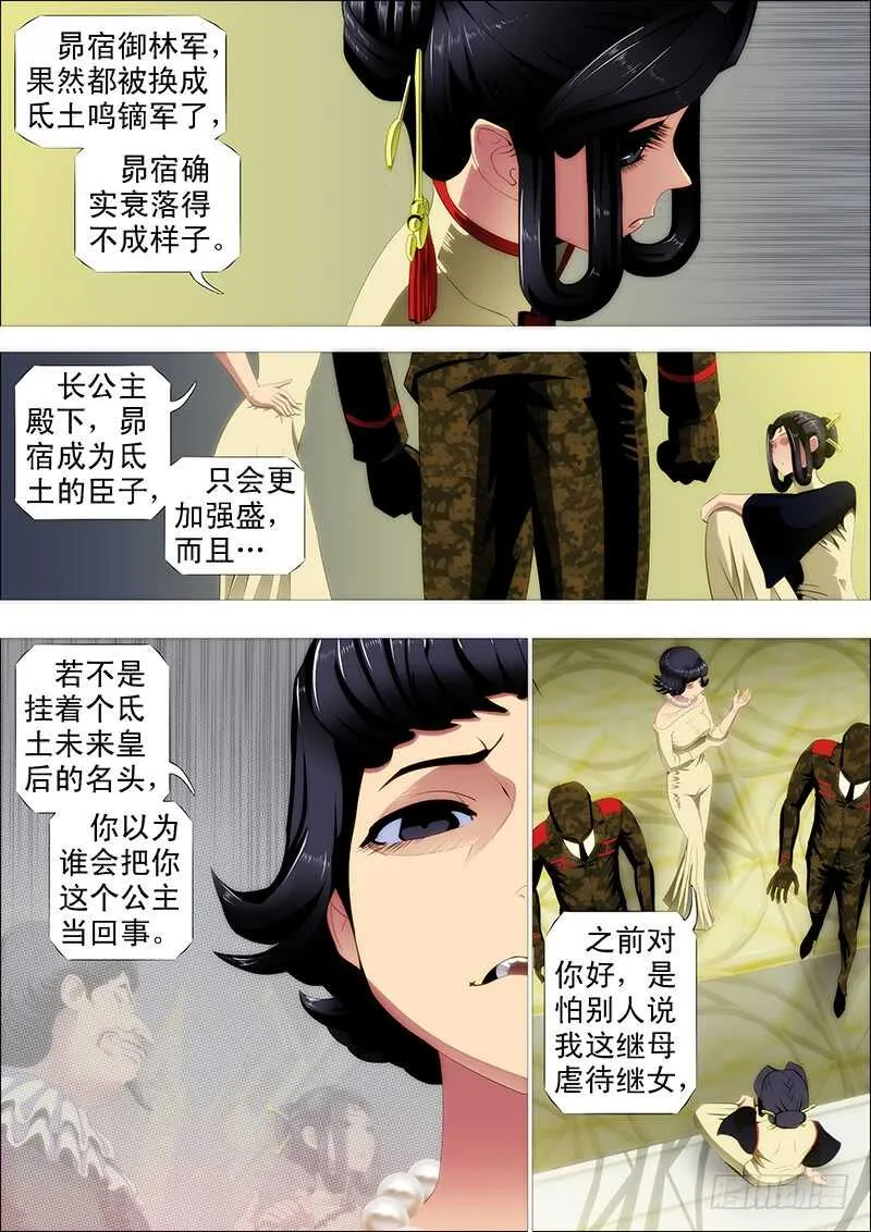 铁姬钢兵古风漫画网漫画,温柔的铁拳1图