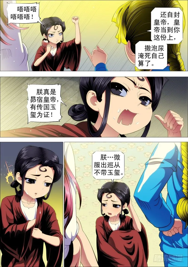 铁姬钢兵第二季动漫全集免费观看漫画,谁打你，跟干妈说2图