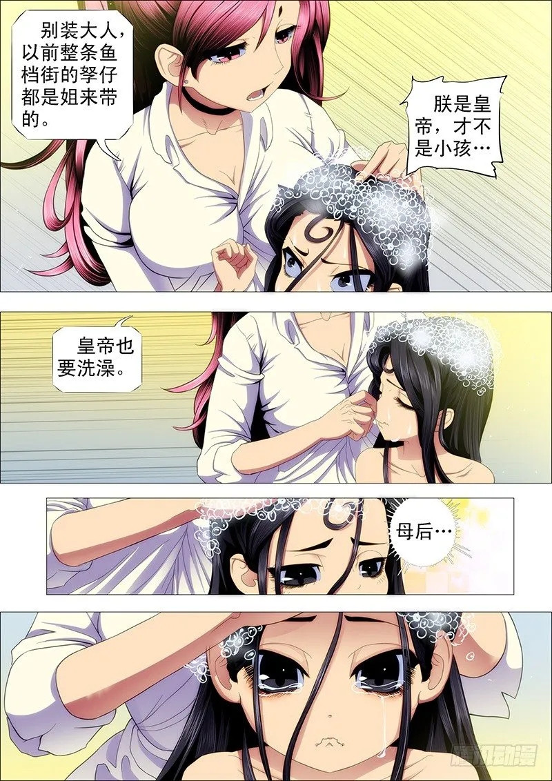 铁姬钢兵第二季动漫全集免费观看漫画,谁打你，跟干妈说4图