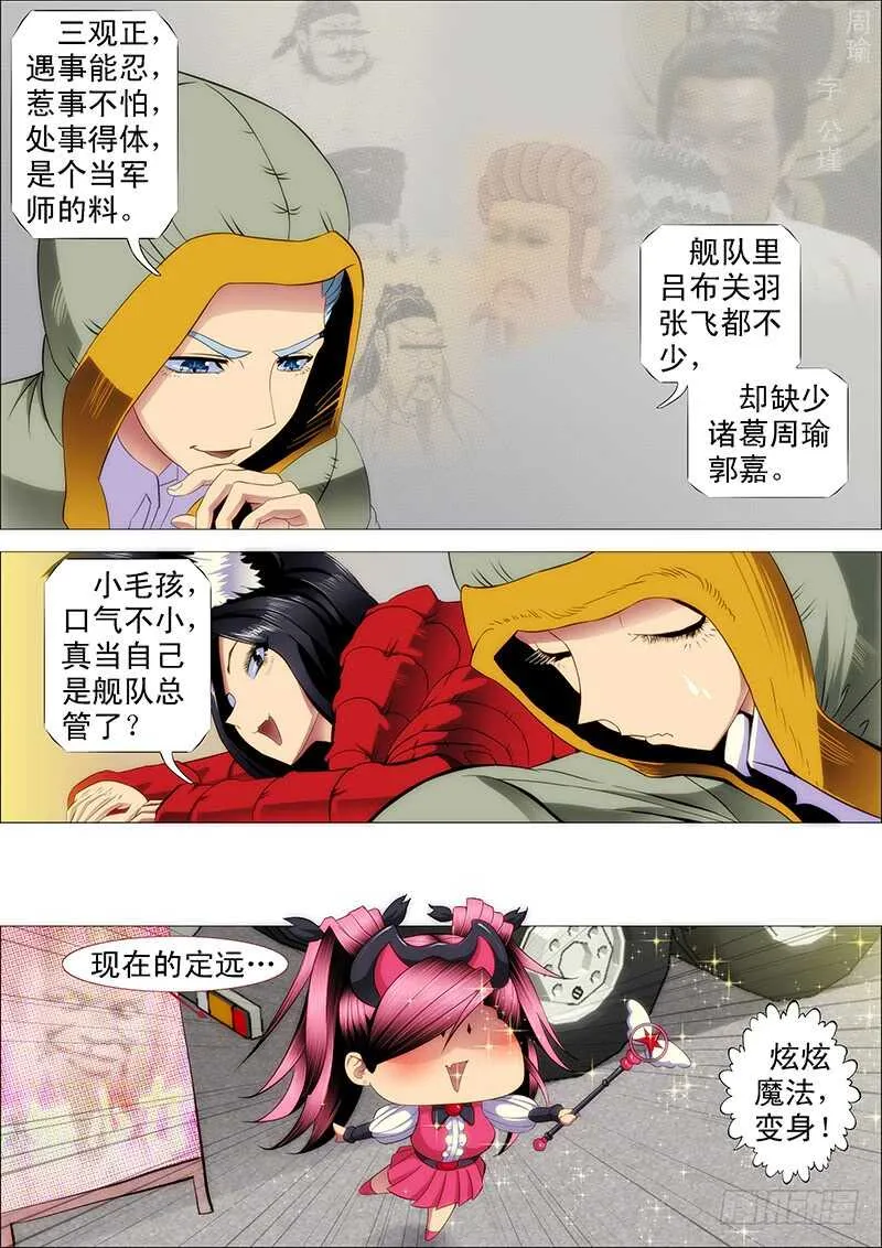 铁姬钢兵在线观看免费漫画,下一站，文曲王朝2图