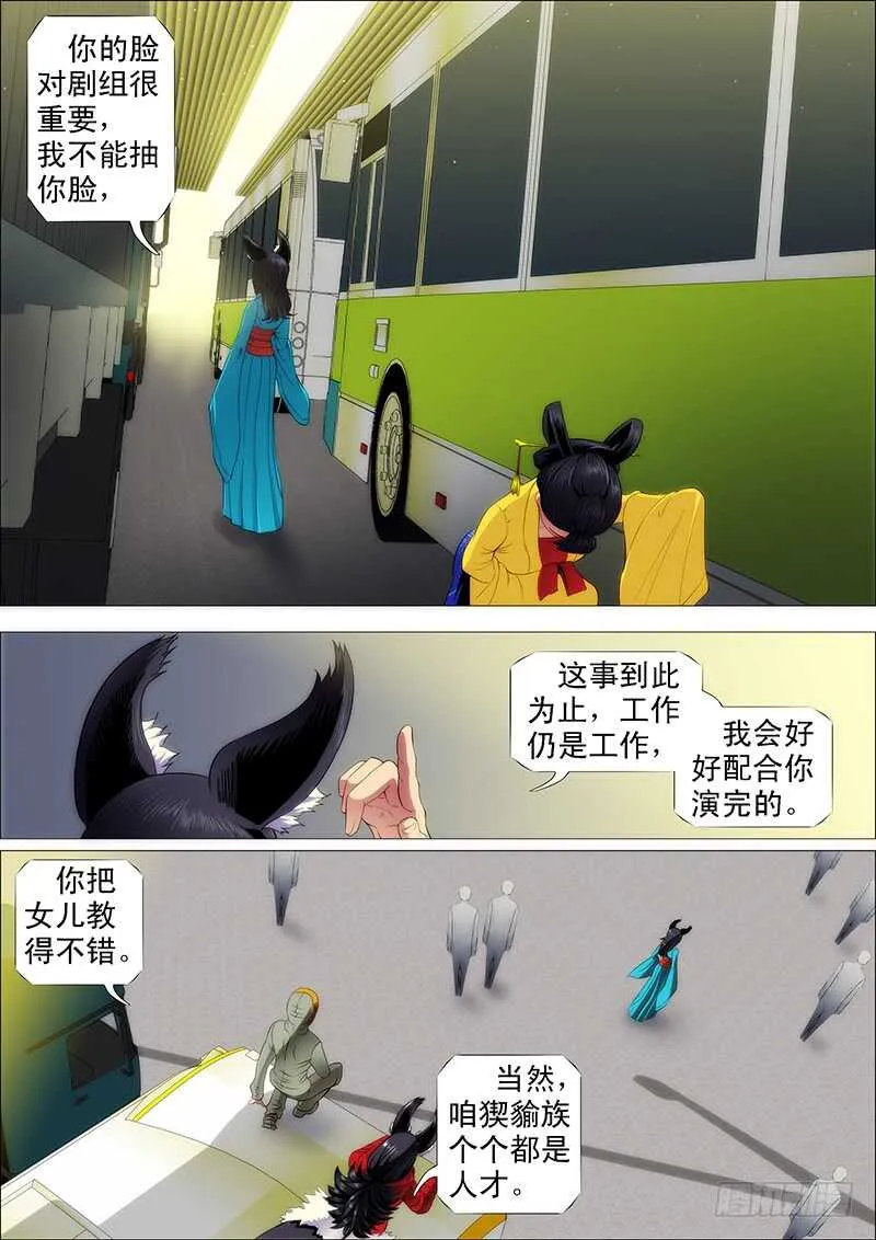 铁姬钢兵在线观看免费漫画,下一站，文曲王朝1图