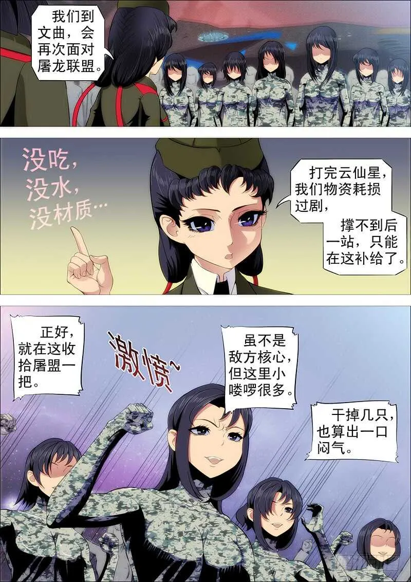 铁姬钢兵在线观看免费漫画,下一站，文曲王朝5图