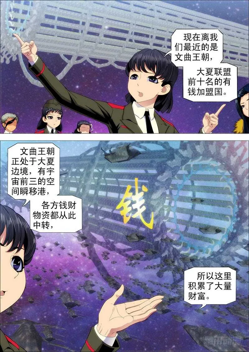 铁姬钢兵在线观看免费漫画,下一站，文曲王朝3图