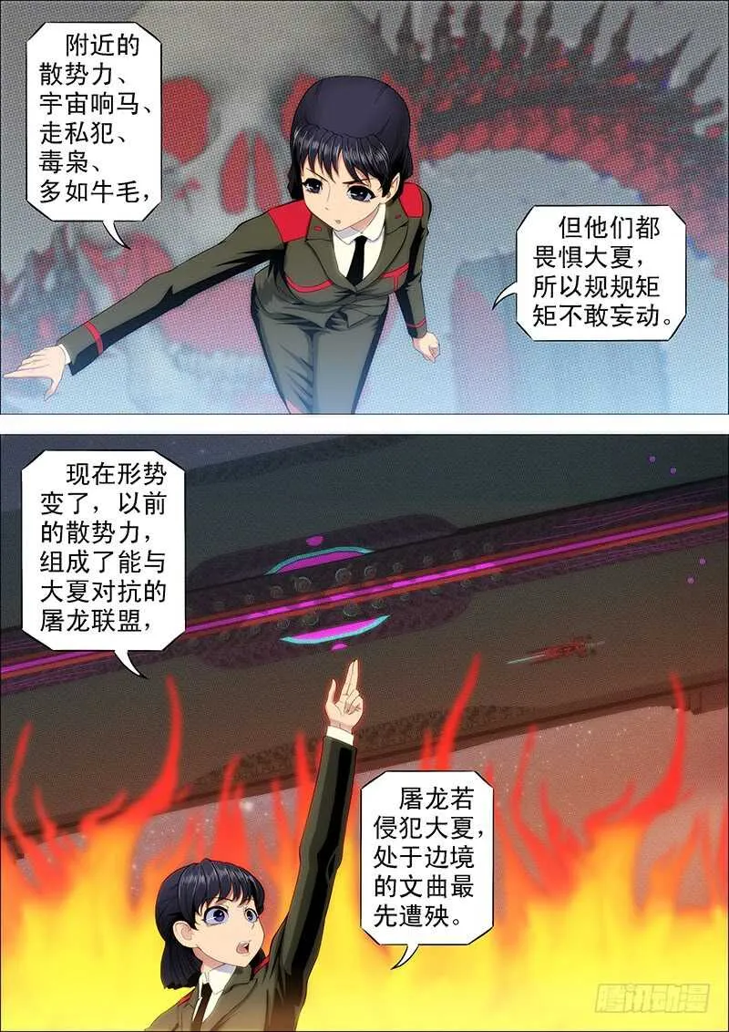 铁姬钢兵在线观看免费漫画,下一站，文曲王朝4图