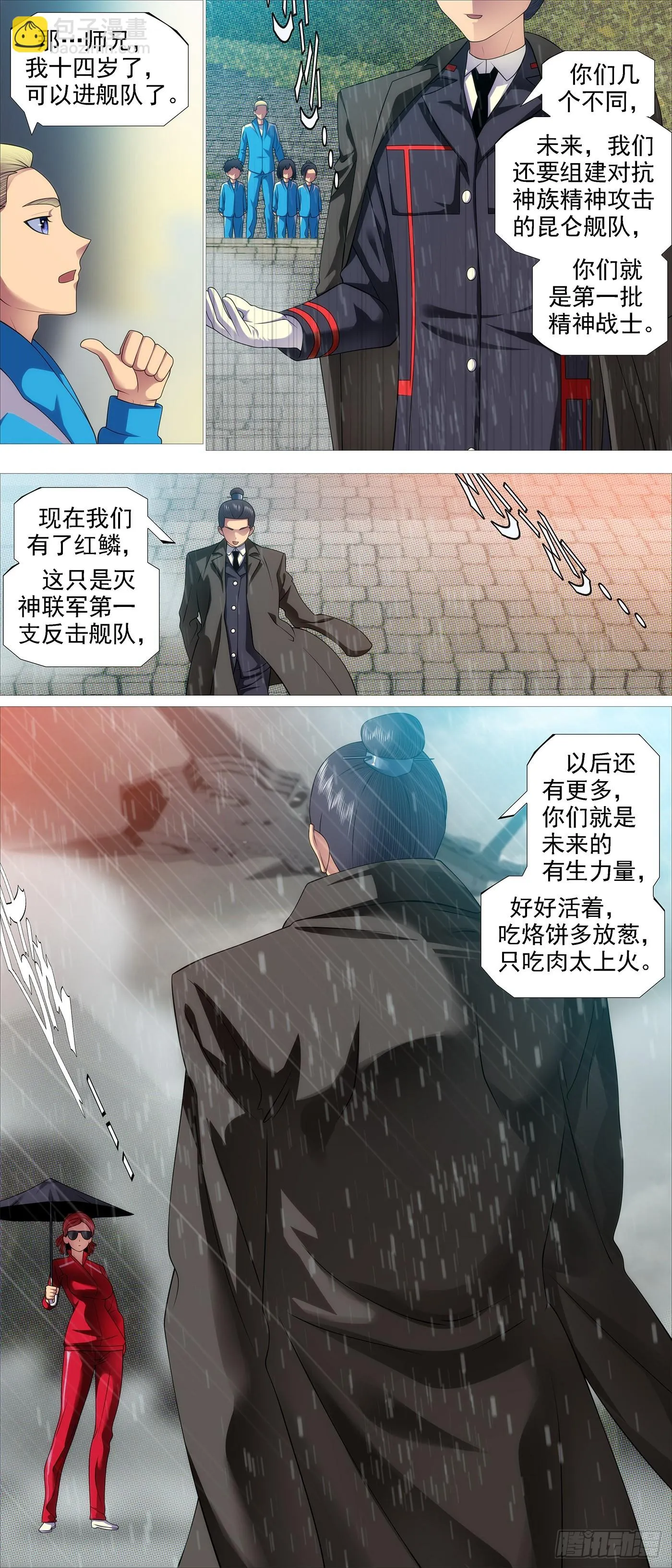 铁姬钢兵动漫第二季免费漫画,AI有人性5图