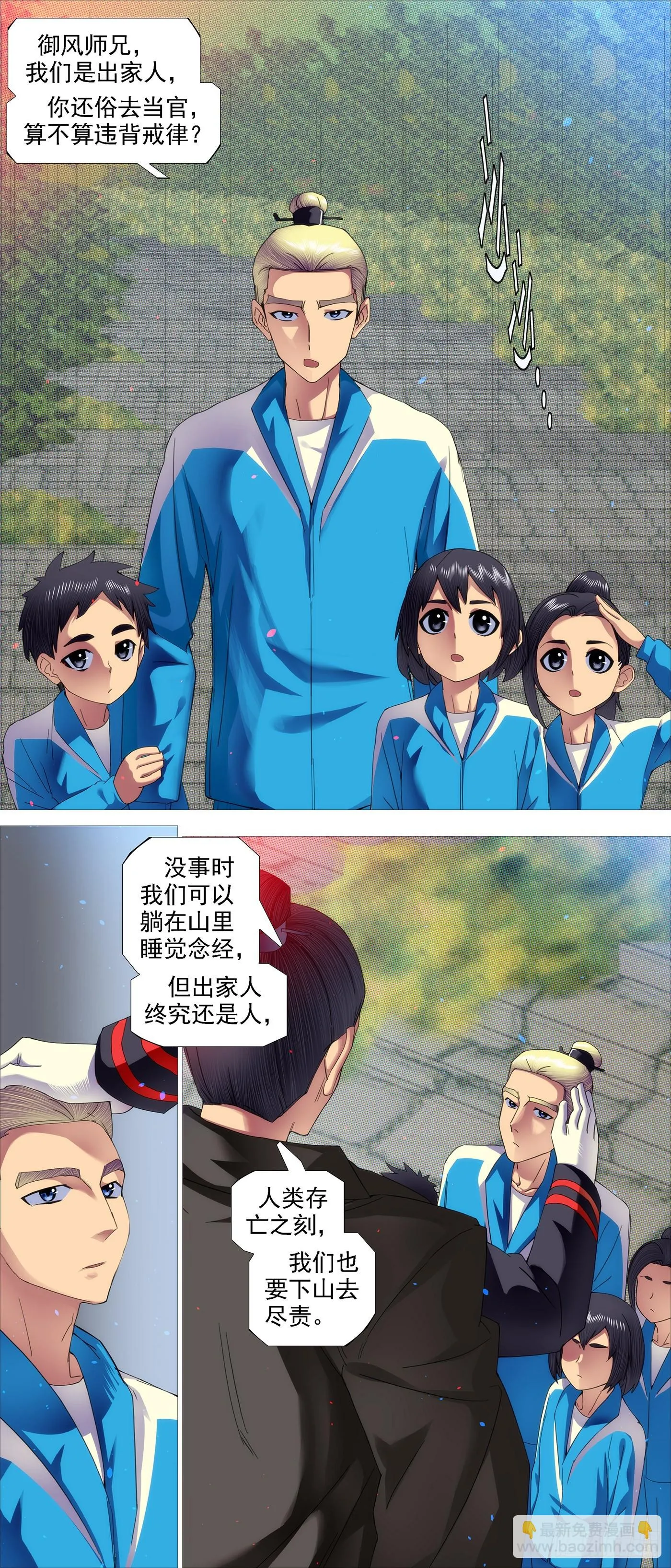 铁姬钢兵动漫第二季免费漫画,AI有人性4图
