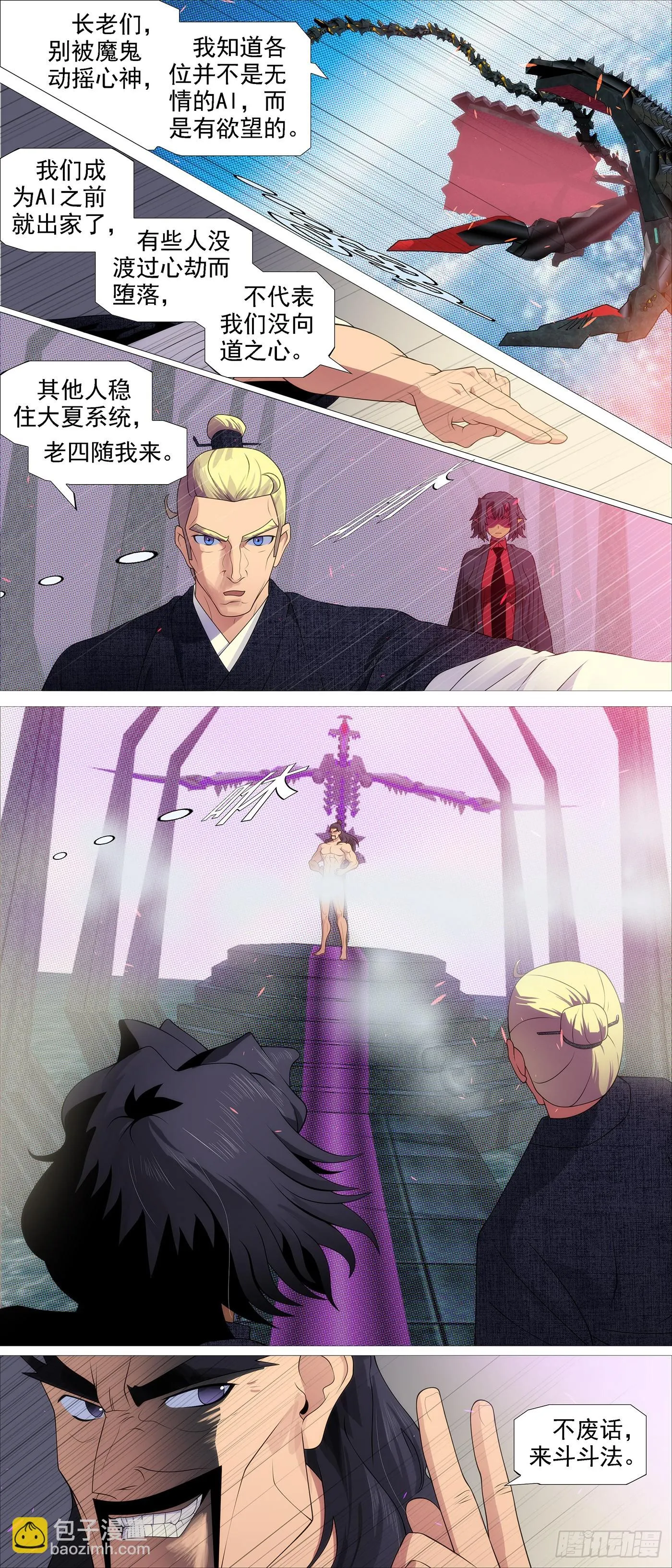 铁姬钢兵动漫第二季免费漫画,AI有人性3图