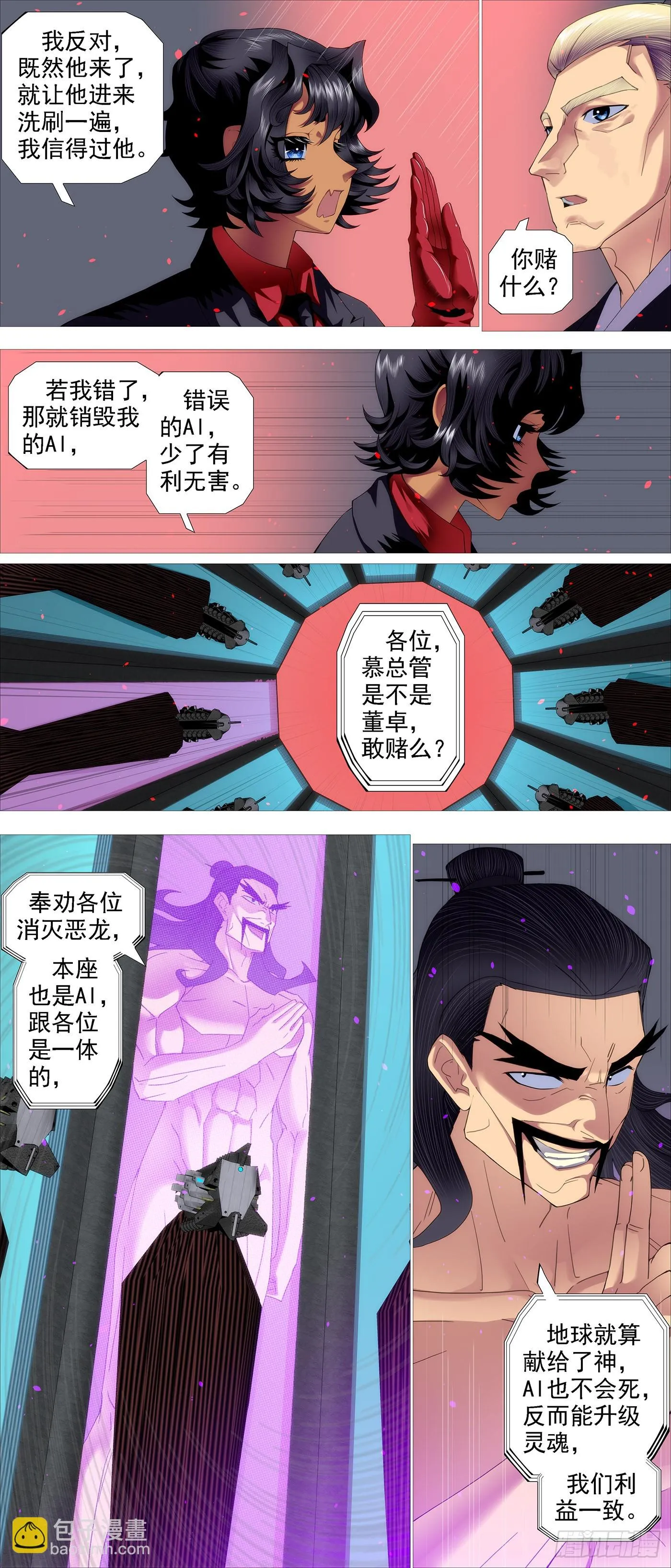 铁姬钢兵动漫第二季免费漫画,AI有人性2图