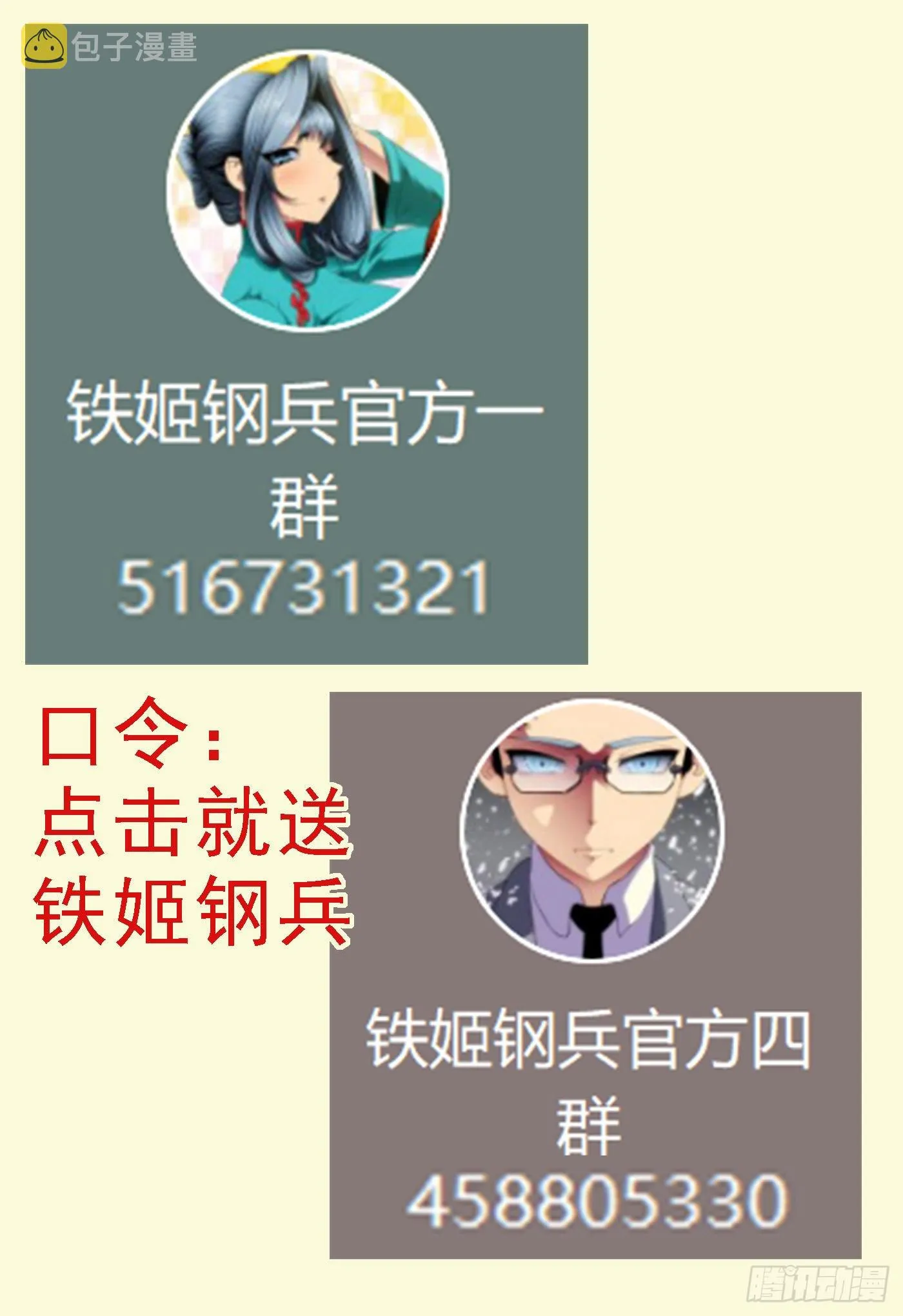 铁姬钢兵第二季17漫画,老慕1图