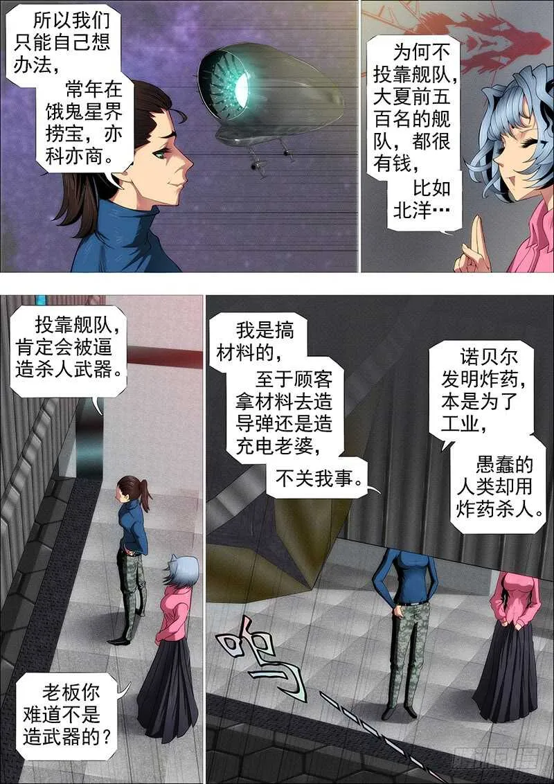 铁姬钢兵漫画下拉式免费观看全集漫画,神族心脏5图