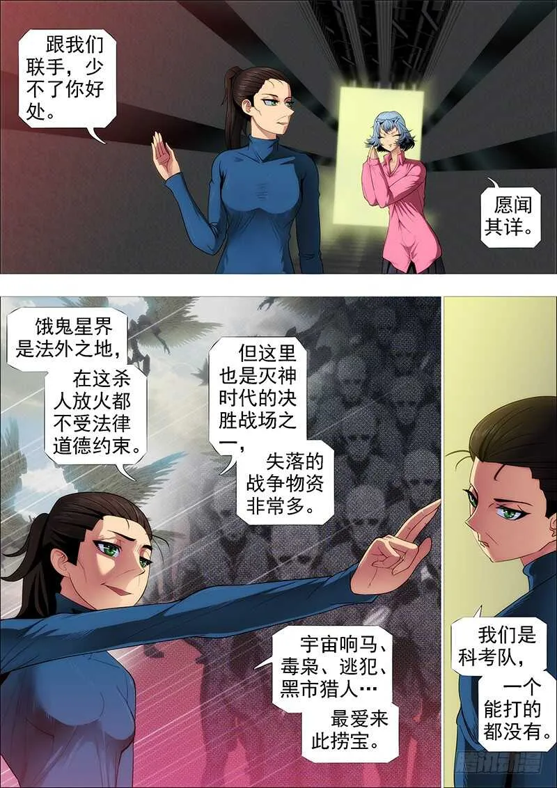 铁姬钢兵漫画下拉式免费观看全集漫画,神族心脏3图