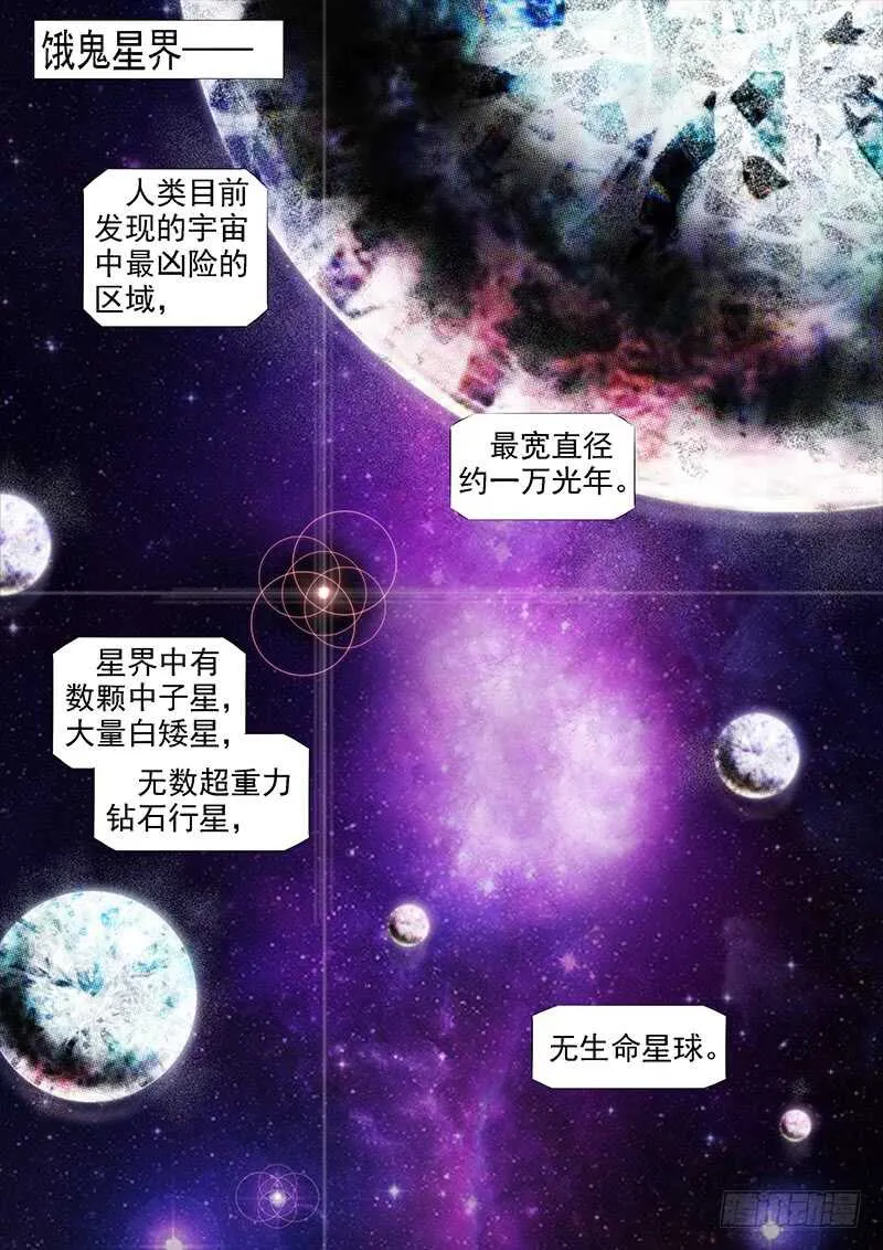 铁姬钢兵漫画下拉式免费观看全集漫画,神族心脏1图