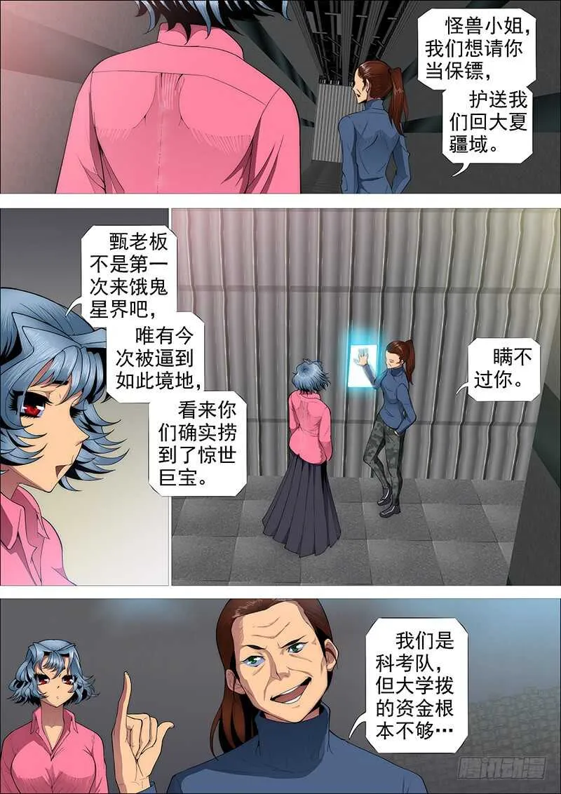 铁姬钢兵漫画下拉式免费观看全集漫画,神族心脏4图