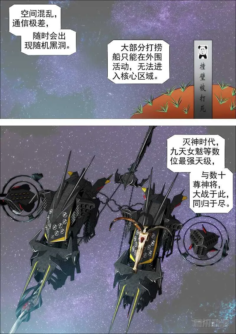 铁姬钢兵漫画下拉式免费观看全集漫画,神族心脏2图