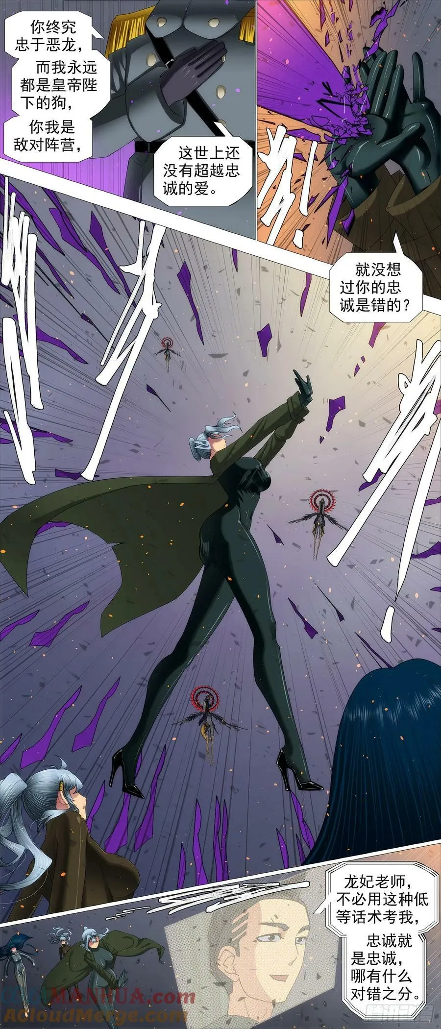 铁姬钢兵免费观看下拉式漫画,凶水蚀日3图