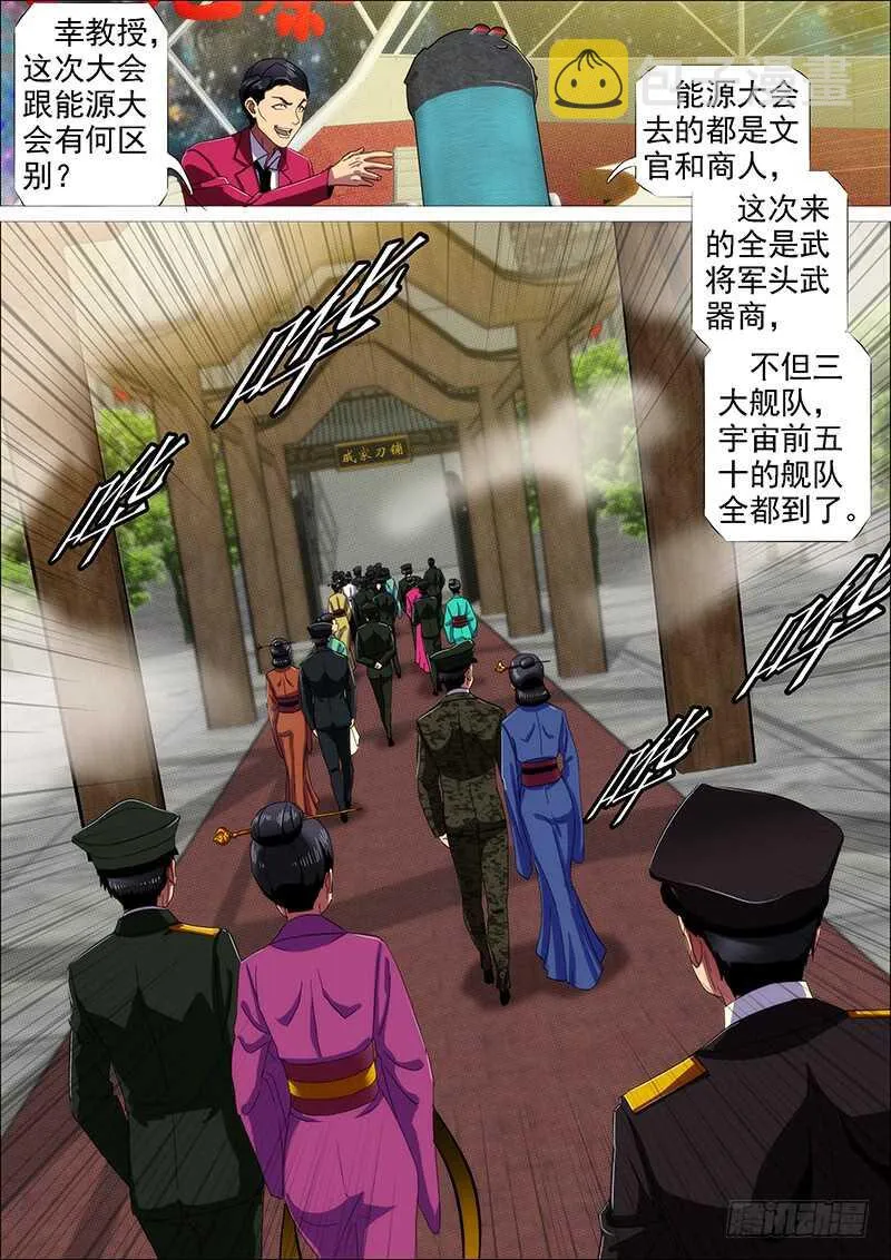 铁姬钢兵第二季动漫全集免费观看漫画,群芳护恶龙4图