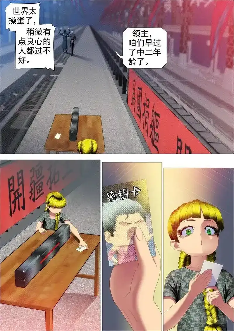 铁姬钢兵在线观看免费漫画,熊姐平平无奇3图