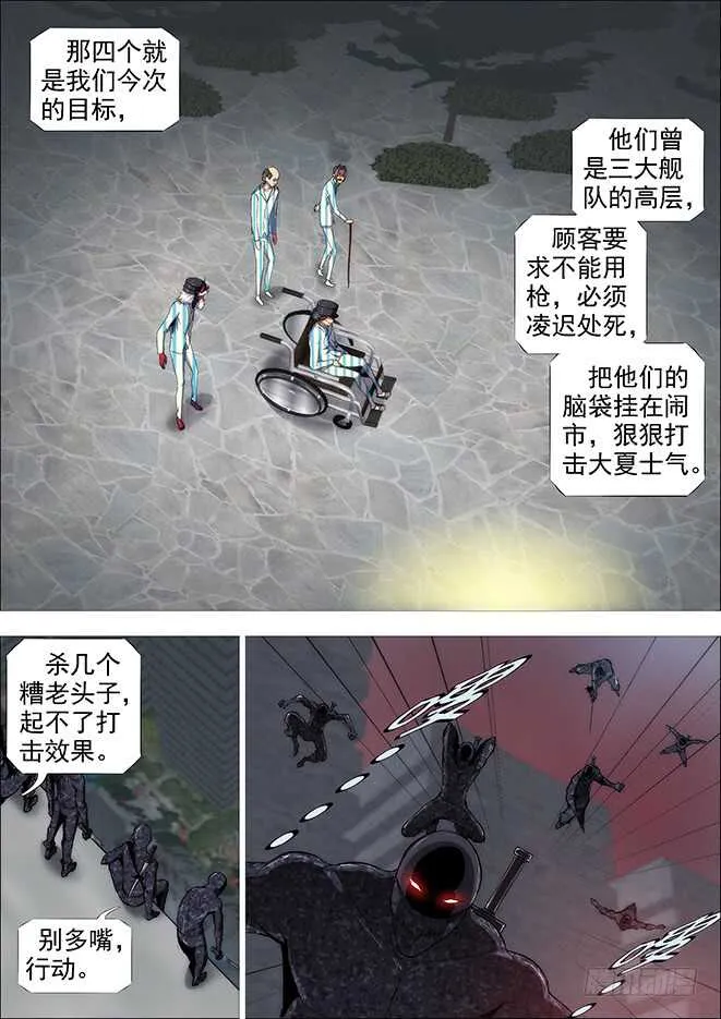 铁姬钢兵第三季01漫画,糟老头子善良得很2图