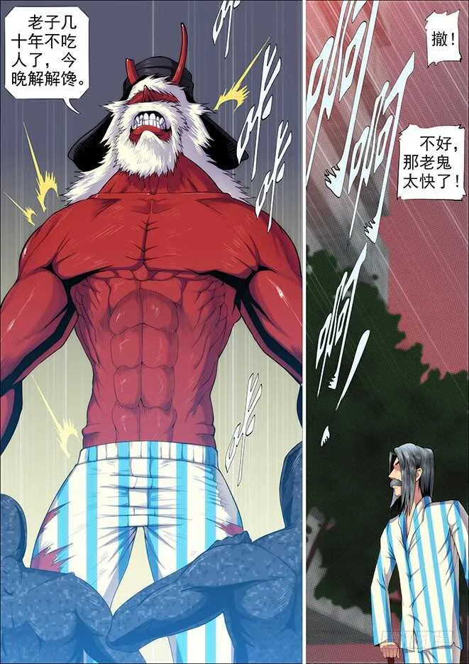 铁姬钢兵第三季01漫画,糟老头子善良得很5图