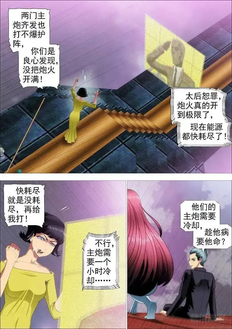 铁姬钢兵第二季动漫全集免费观看漫画,新红鳞主炮3图