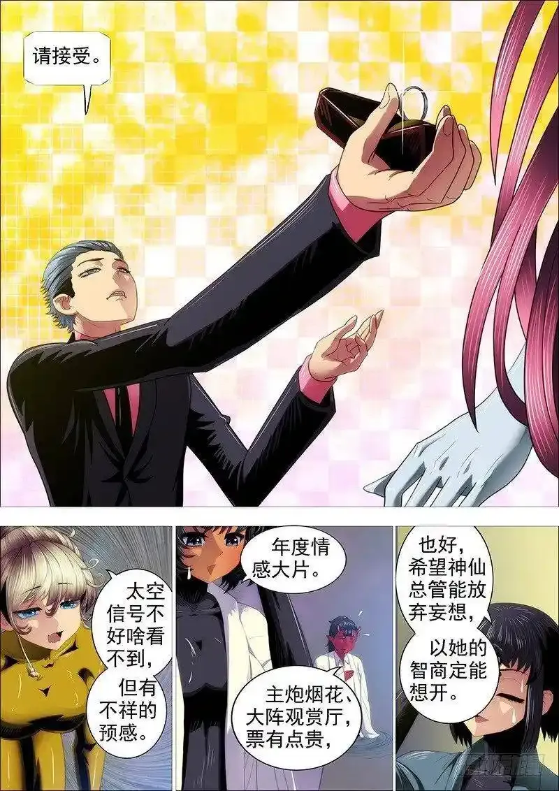 铁姬钢兵第二季动漫全集免费观看漫画,新红鳞主炮5图