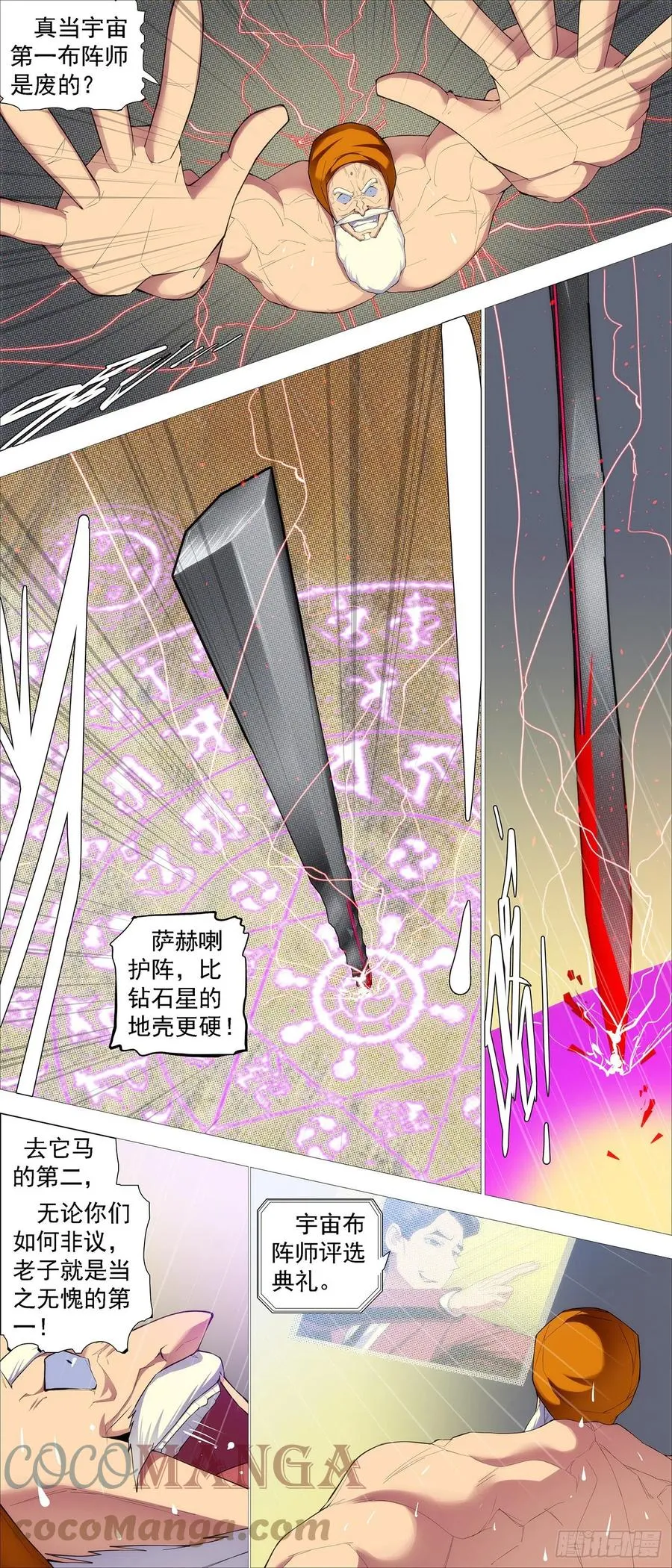 铁姬钢兵在线观看免费漫画,打穿地心4图