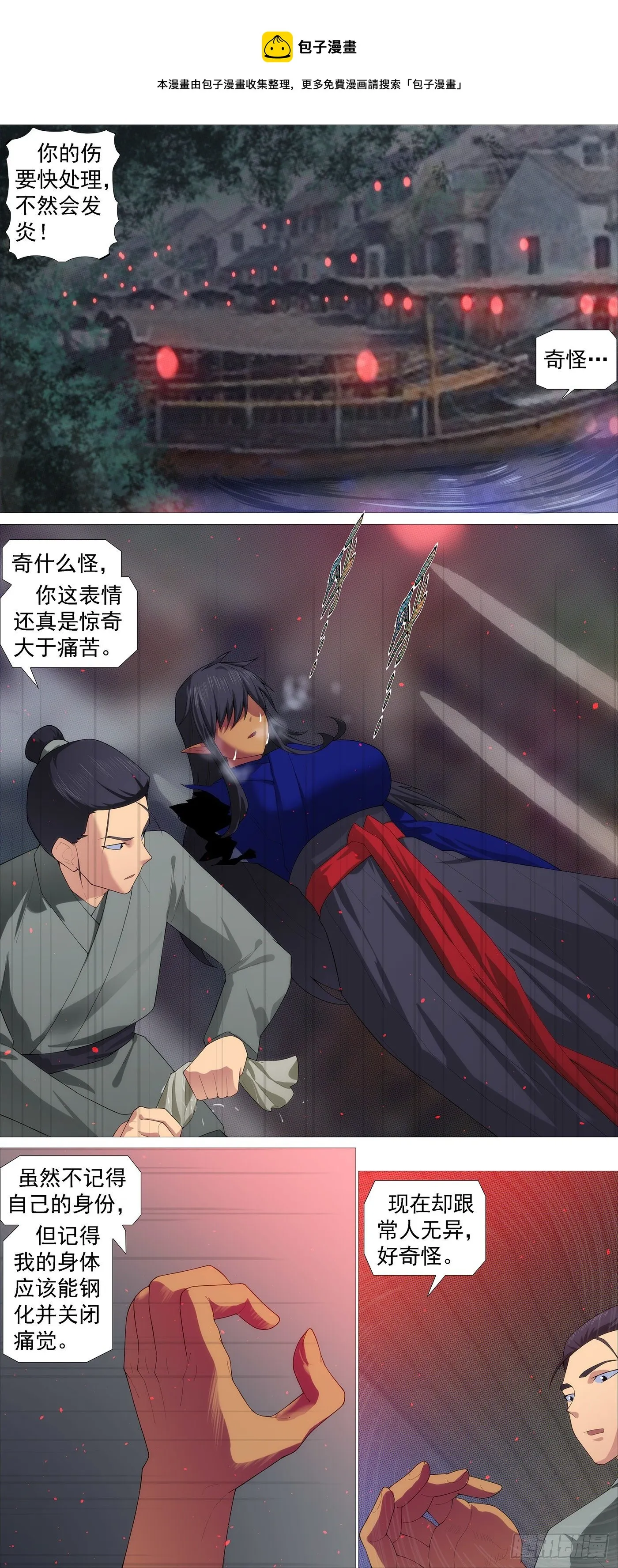 铁姬钢兵在线观看免费漫画,画家传说1图