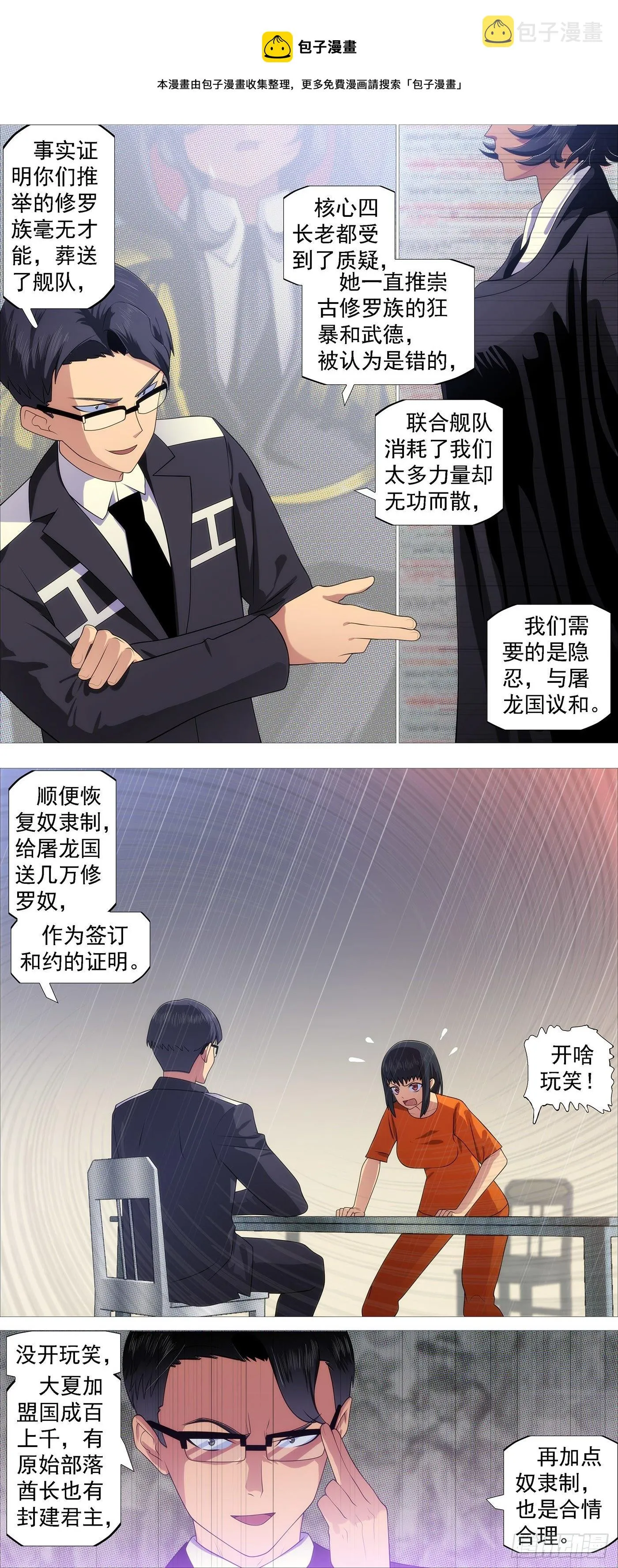 铁姬钢兵在线观看免费漫画,画家传说5图
