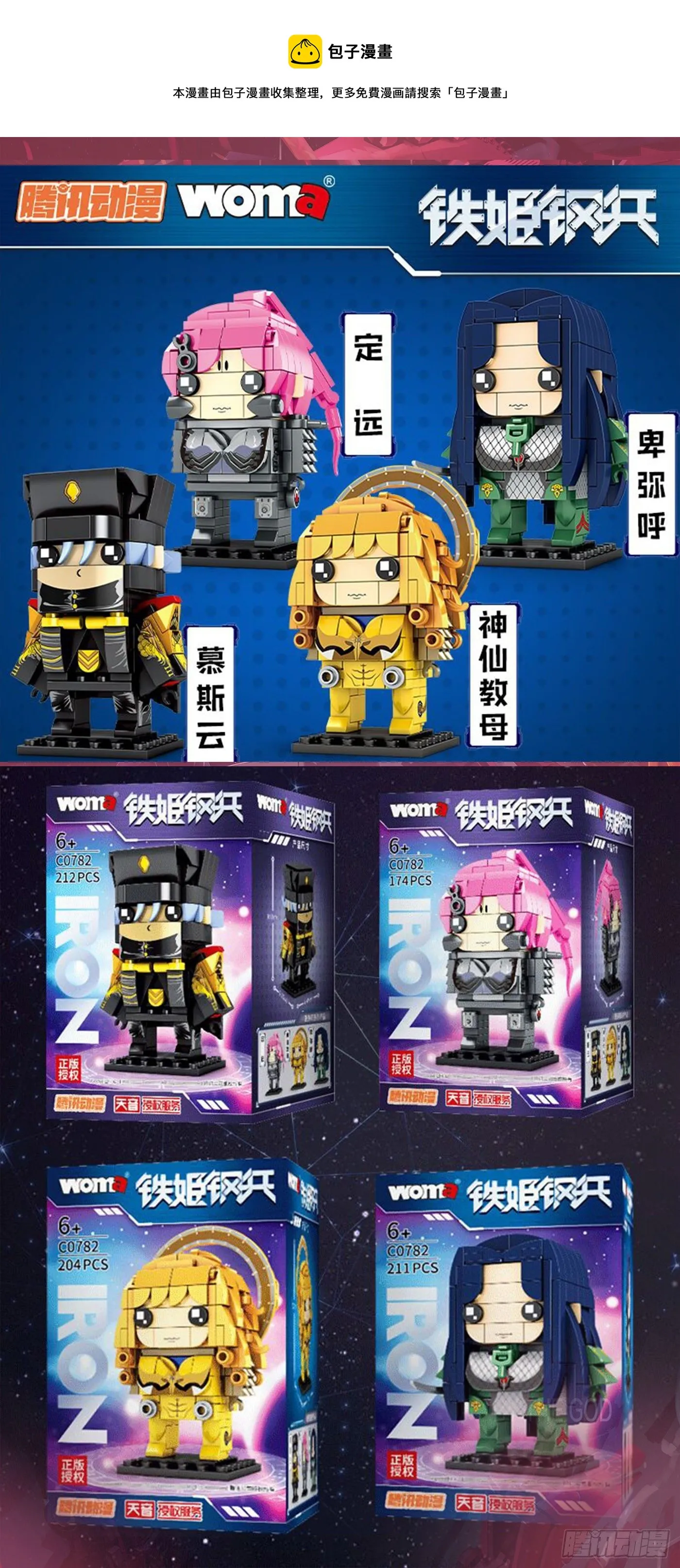 铁姬钢兵小说免费下载漫画,周边通知1图