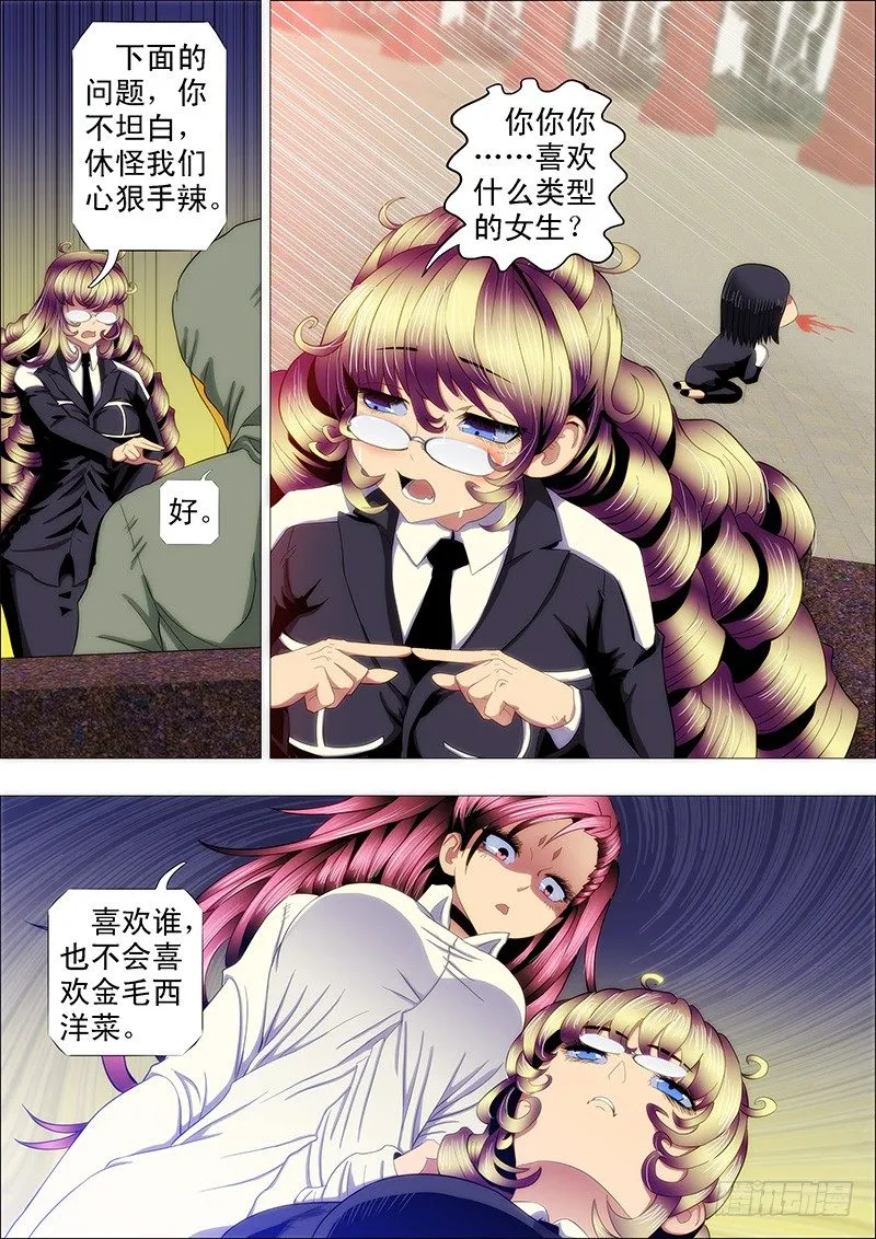 铁姬钢兵第三季01漫画,做牛做马3图