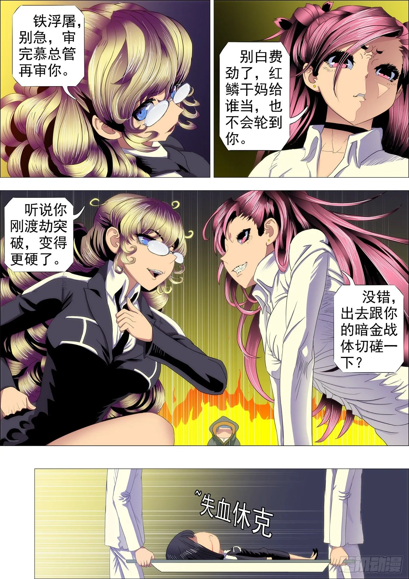 铁姬钢兵第三季01漫画,做牛做马4图
