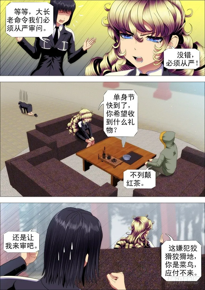 铁姬钢兵第三季01漫画,做牛做马2图