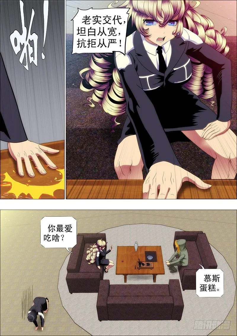铁姬钢兵第三季01漫画,做牛做马1图