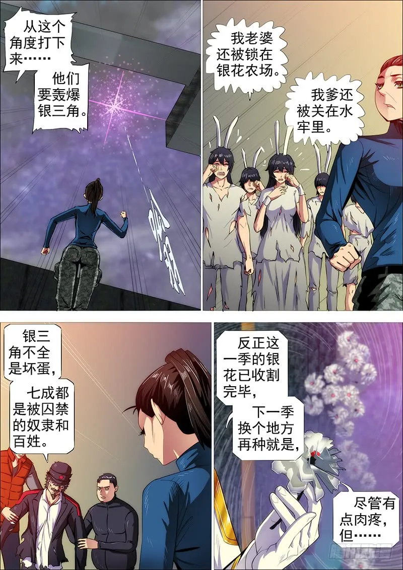 铁姬钢兵免费版下拉式漫画,双化身4图