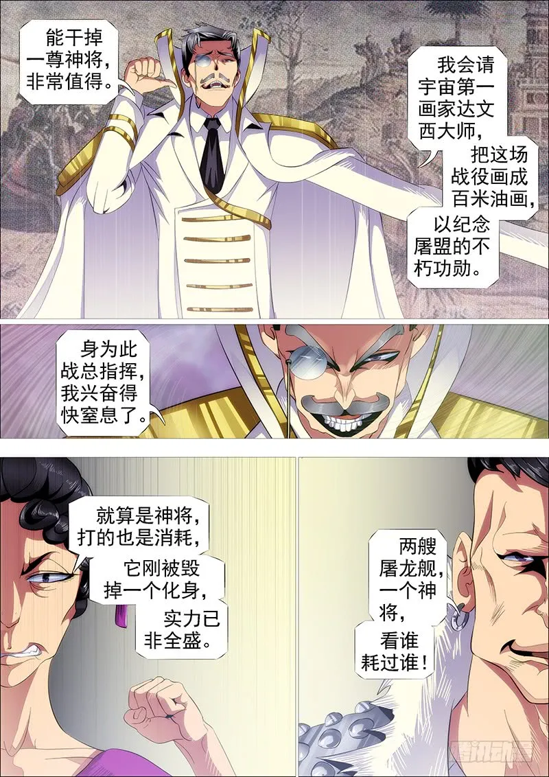 铁姬钢兵免费版下拉式漫画,双化身5图