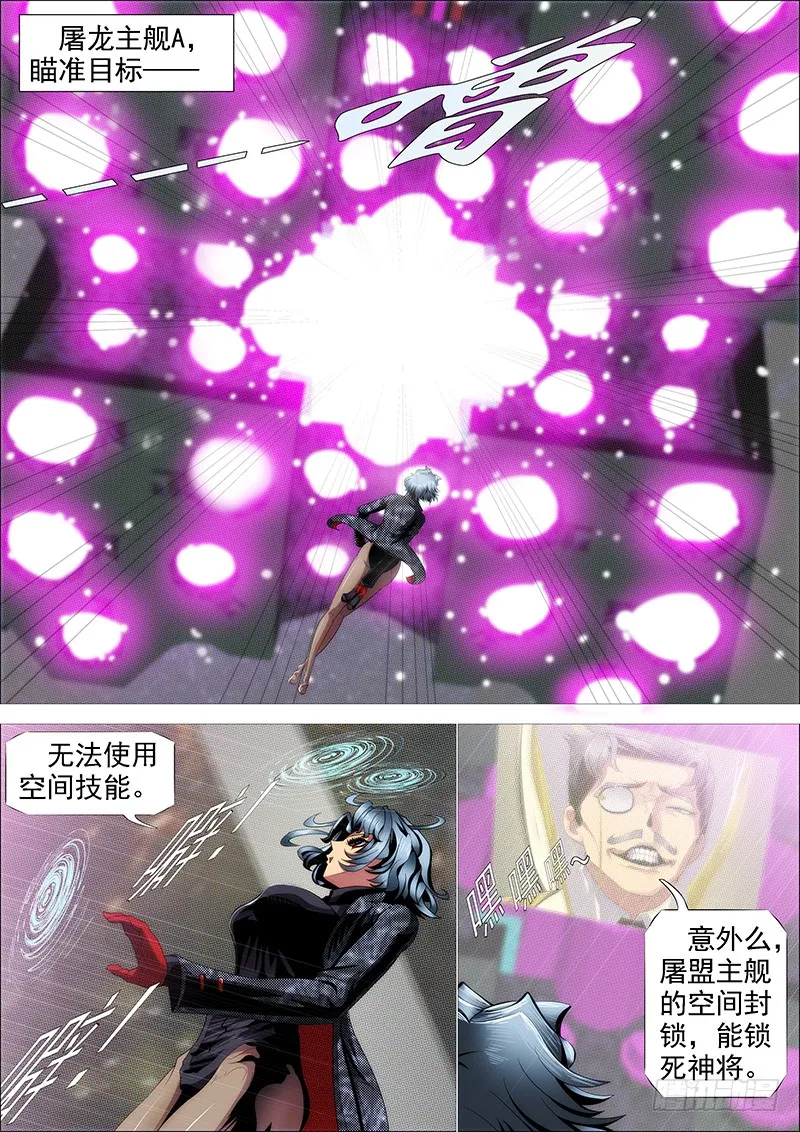 铁姬钢兵免费版下拉式漫画,双化身3图