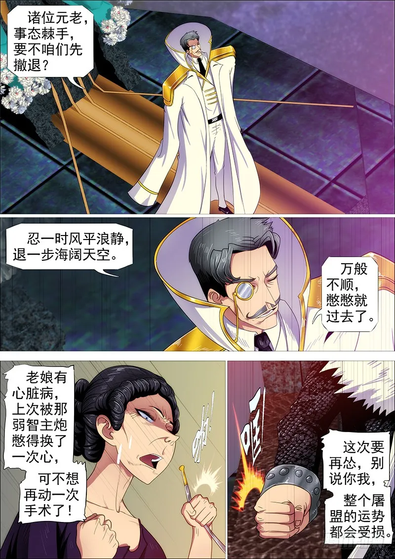 铁姬钢兵免费版下拉式漫画,双化身1图