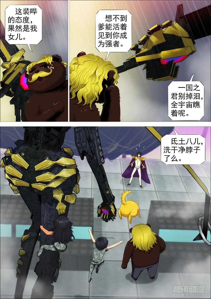 铁姬钢兵在线观看免费漫画,江山依旧4图