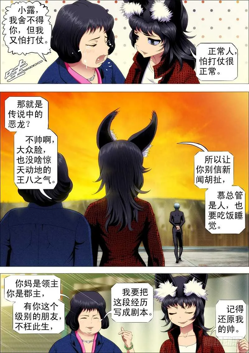 铁姬钢兵免费版下拉式漫画,单兵神，团战渣5图